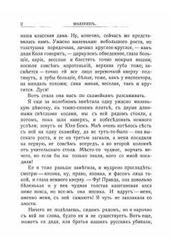 Веселые будни. Из воспоминаний гимназистки | Новицкая Вера Сергеевна