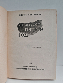 Девятьсот пятый год