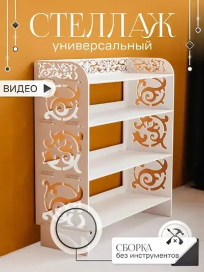 Стеллаж напольный полки деревянные