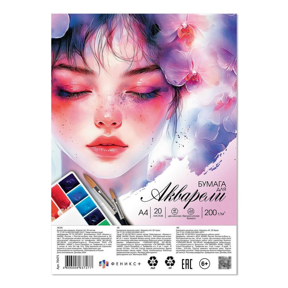 Бумага для акварели А4 20л. "Девушка в орхидеях" блок-белая акварельная бумага, 200 г/м², вкладыш цв Бумага для акварели А4 20л. "Девушка в орхидеях" блок-белая акварельная бумага, 200 г/м², вкладыш цв