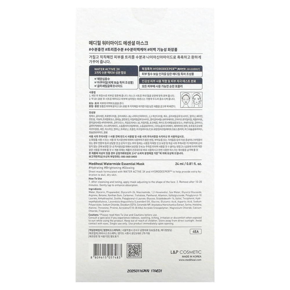 MEDIHEAL, Watermide Essential Beauty Mask, 4 шт., По 24 мл (0,81 жидк. унц.)