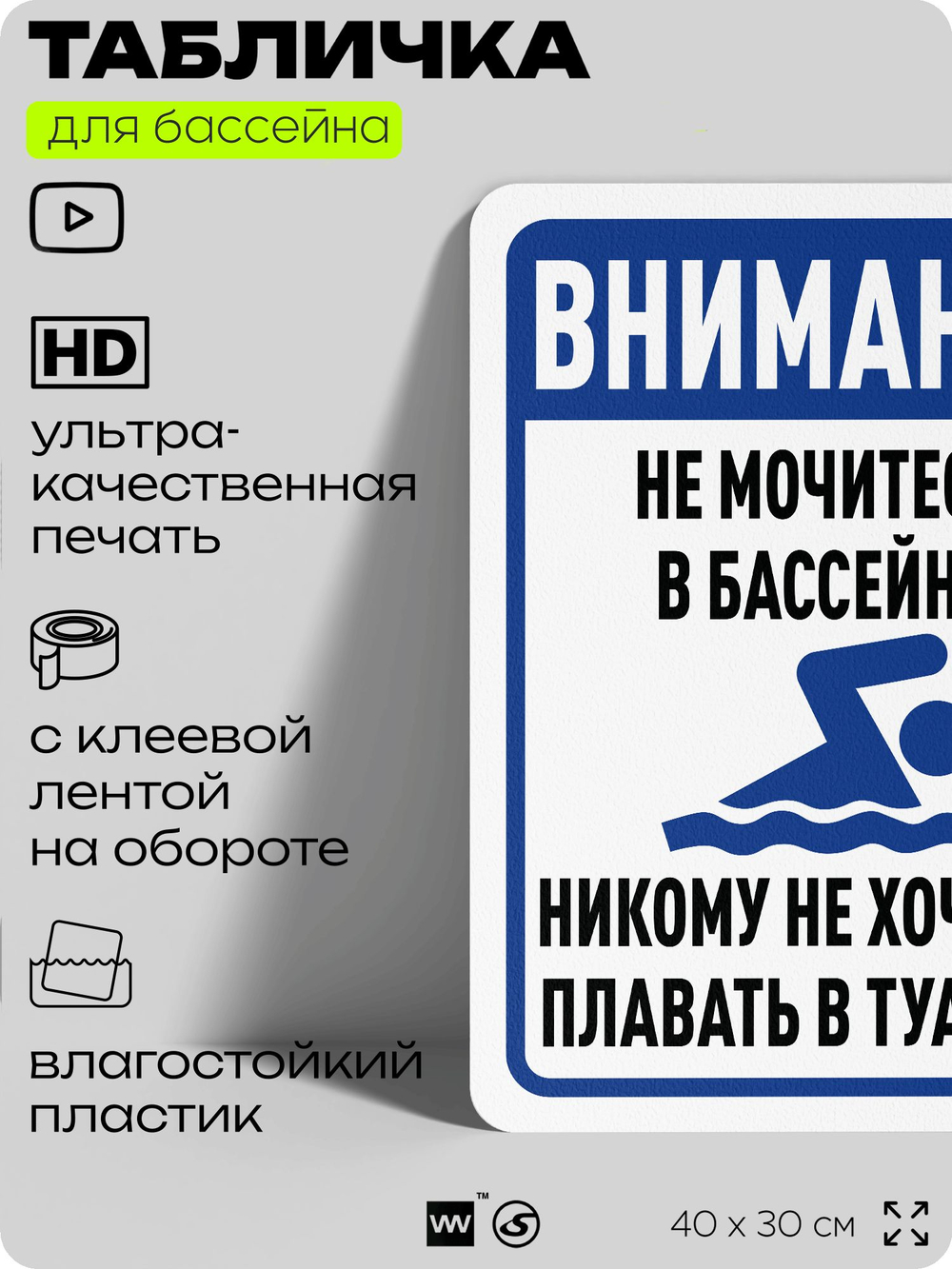 Табличка для бассейна "В бассейне нельзя", на пляж, для общественной и частной зоны отдыха, информационная, 40х30 см, Silver Plane x Айдентика Технолоджи