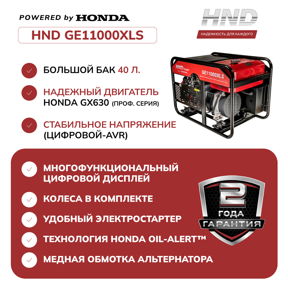 Генератор HND GE11000XLS