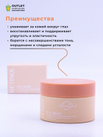 GRACE DAY - КРЕМ ДЛЯ ВЕК С РЕТИНОЛОМ RETINOL EYE CREAM, 30 МЛ