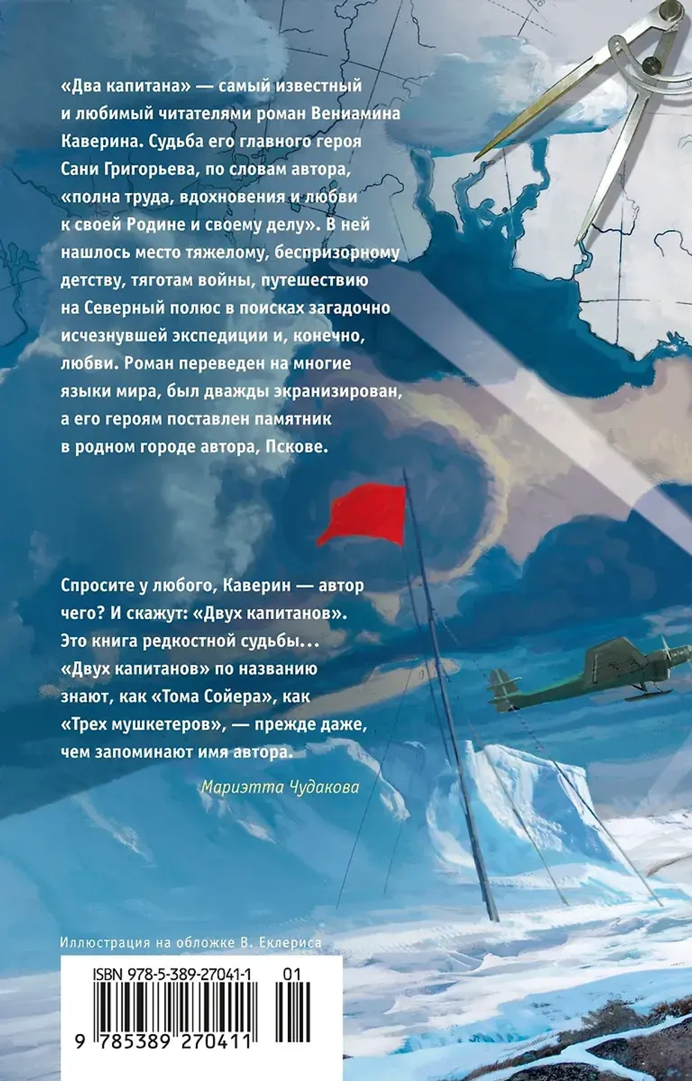 Два капитана