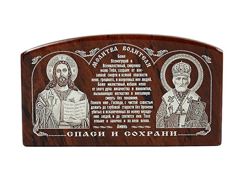 Автомобильная икона из обсидиана 70*40мм "Иисус Молитва Николай" арка
