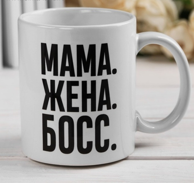 Кружка Мама босс