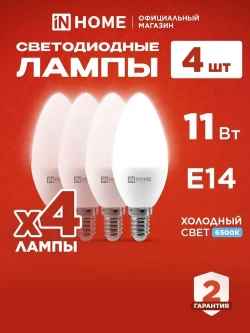Лампочка светодиодная Е14 свеча 11Вт холодный свет 6500К 1050Лм упаковка 4шт. IN HOME