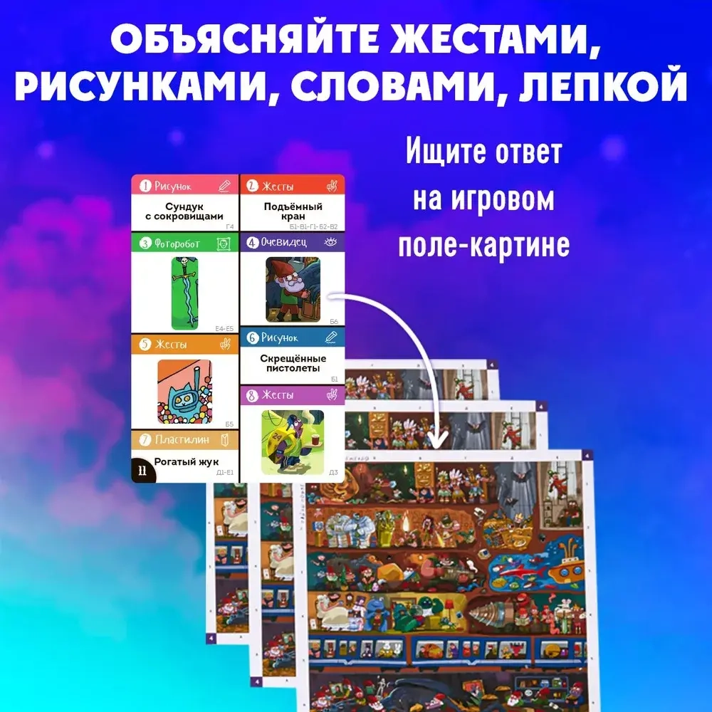Настольная игра «Волшебная Штука»