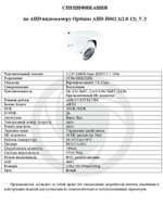 Видеокамера Optimus AHD-H042.1(2.8-12)_V.2