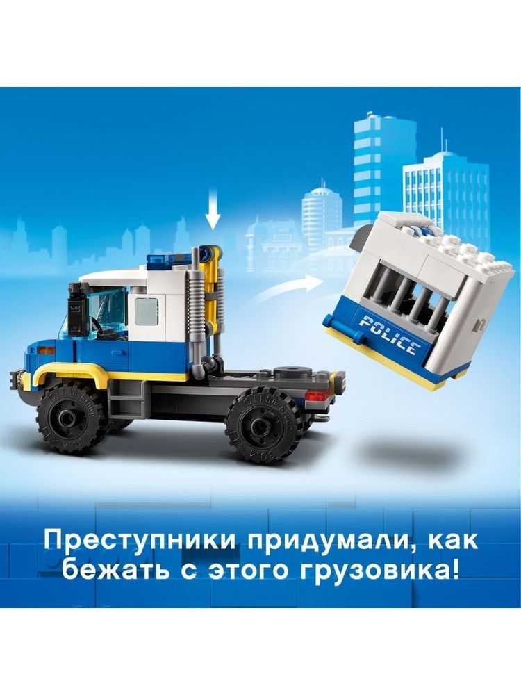 Конструктор LEGO City Police 60276 Транспорт для перевозки преступников