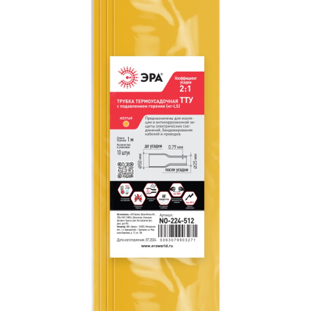 Термоусадочная трубка ЭРА NO-224-512 ТТУ нг-LS 50/25 жёлтая в отрезках по 1 м 10 шт
