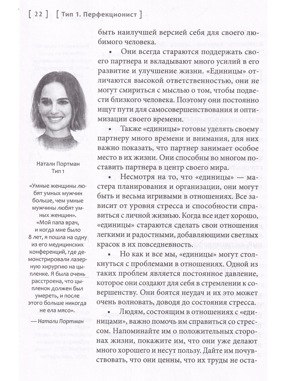 Эннеаграмма: ключи к счастливым отношениям