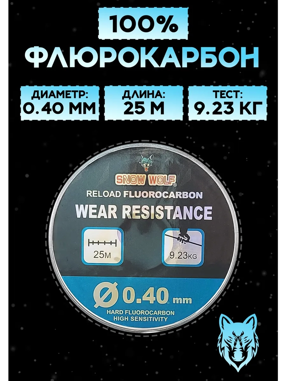 100% Флюрокарбон для поводков 0,40 мм