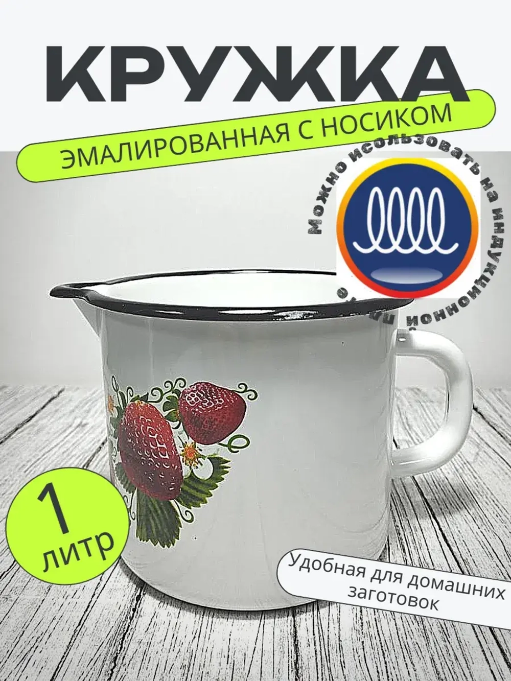 Кружка 1л с носиком б/крыш белая Земл 40104-072/4
