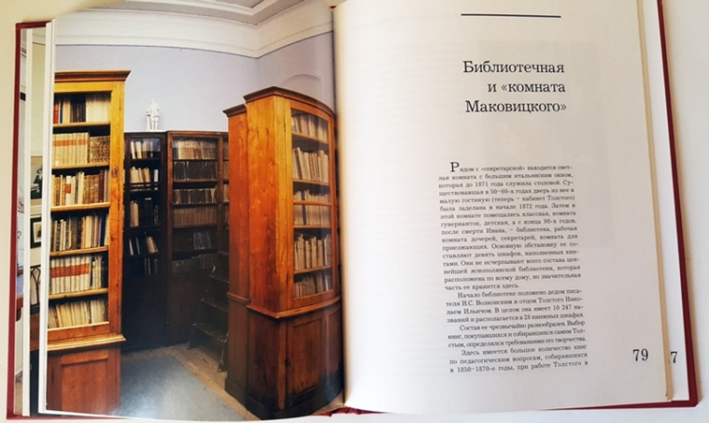 "Дом-Музей Л.Н.Толстого в Ясной Поляне". Н.Пузин, 2008 г.