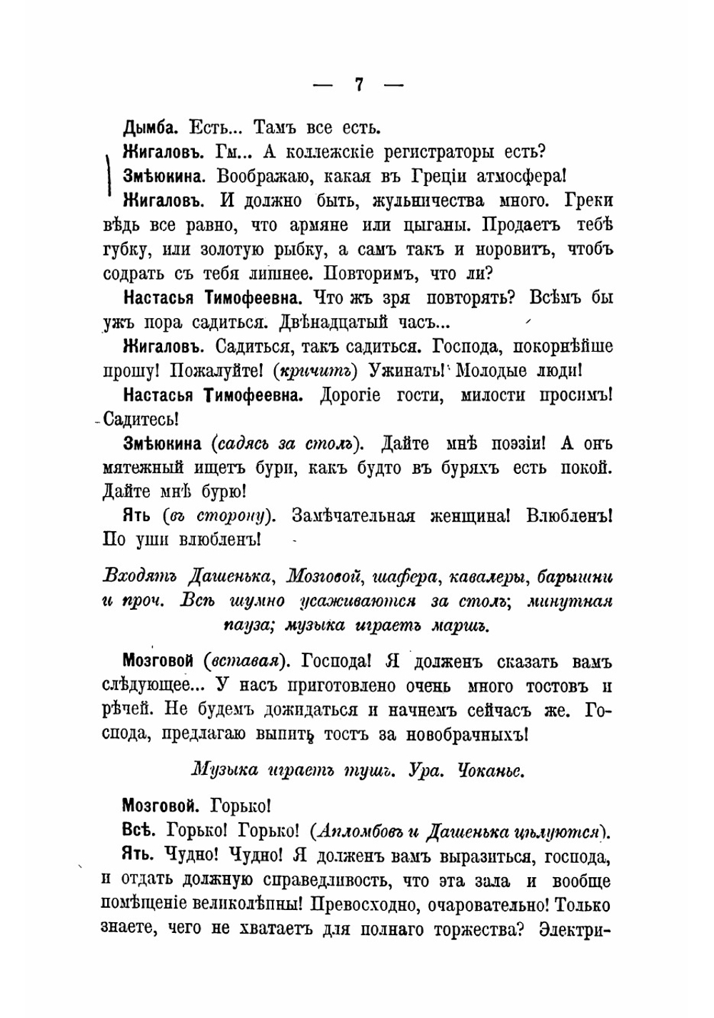Свадьба. Юбилей. Три сестры | Чехов Антон Павлович