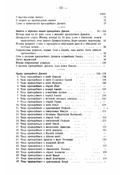 Житие преподобного Даниила, переяславского чудотворца | С.И. Смирнов