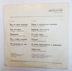 Винтажная виниловая пластинка Сборник Признание (СССР 1979) (Лейся песня, Ротару, Пугачева, Леонтьев)