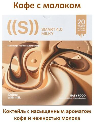 Кофе с молоком ED Smart Milky, 15 порций