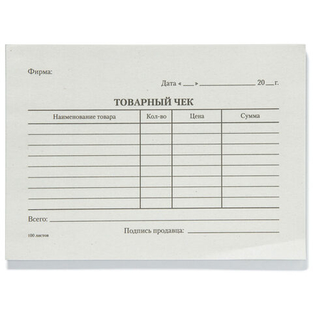 Товарный чек 100л.