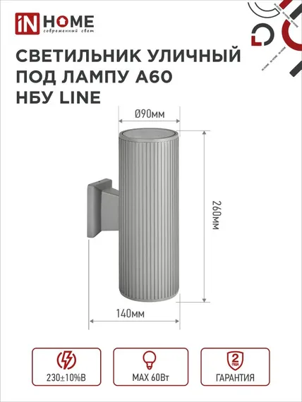 Светильник уличный настенный двусторонний НБУ LINE-2хA60-GR алюминиевый серый IP54 IN HOME