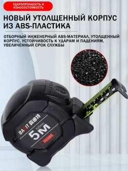 5м*25 мм Строительная рулетка с автостопом для измерений длиной 5 м с шириной ленты 25 мм