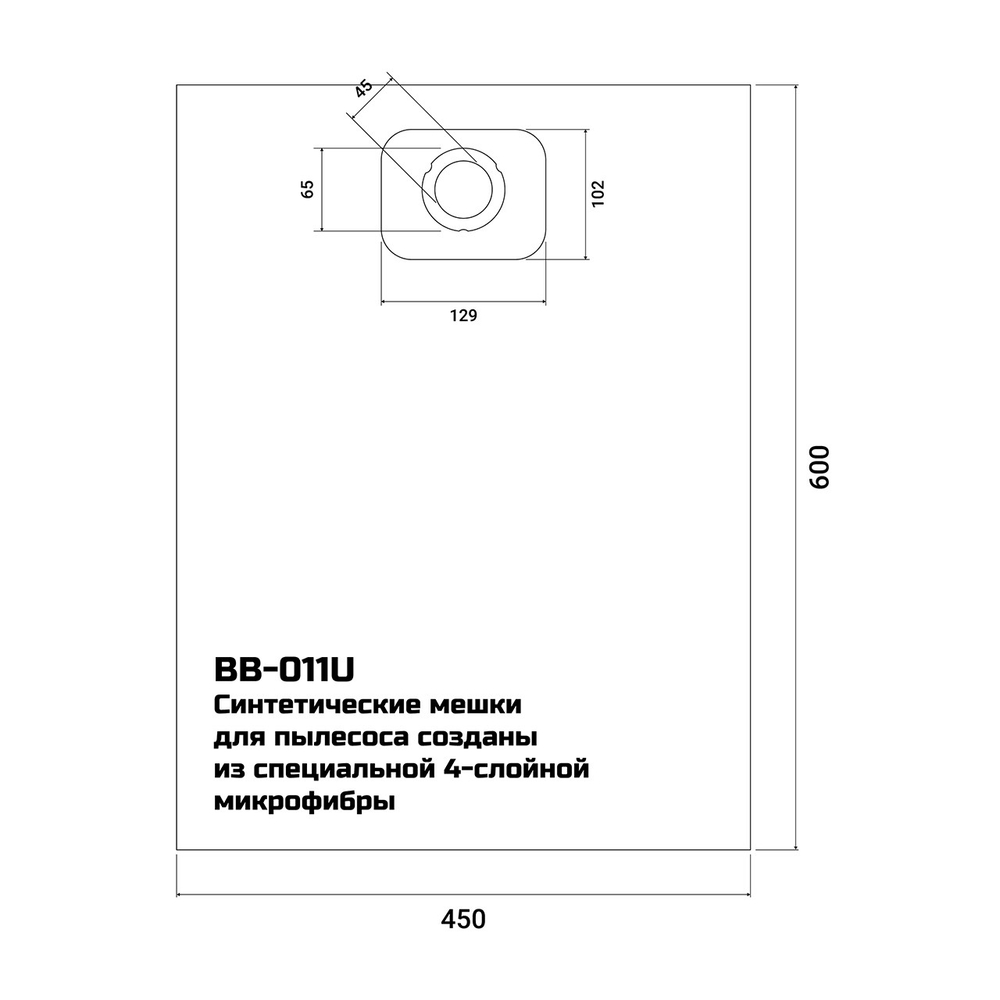Мешки для пылесосов BORT MAKITA, NILFISK , STIHL  (BB-011U) 5шт