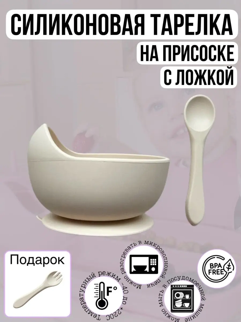 Тарелка силиконовая на присоске