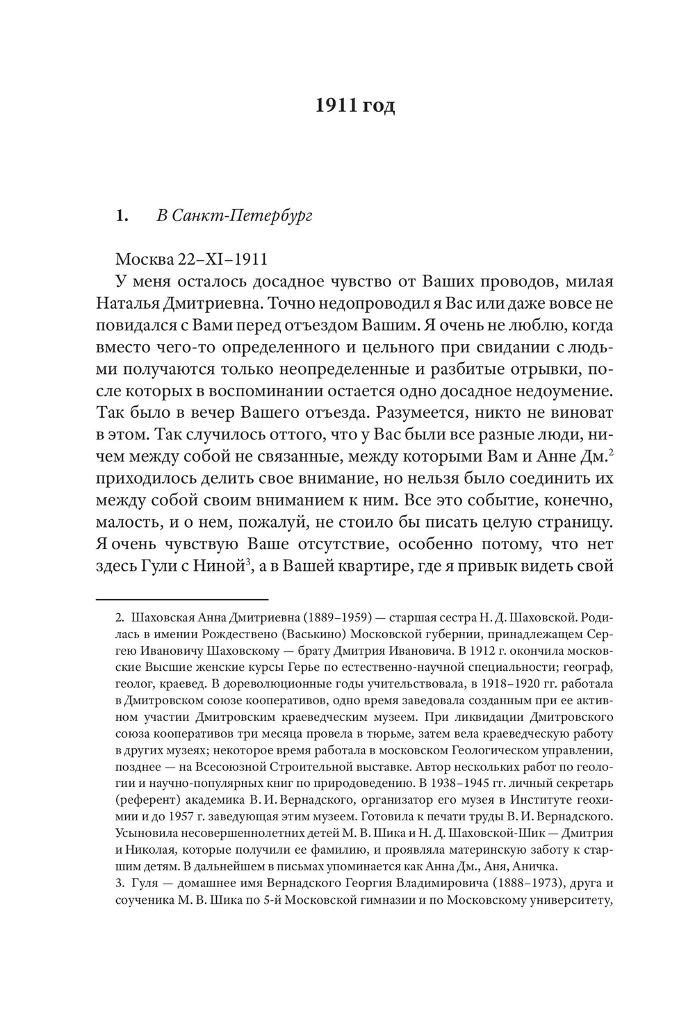 Непридуманные судьбы на фоне ушедшего века. В 2-х томах