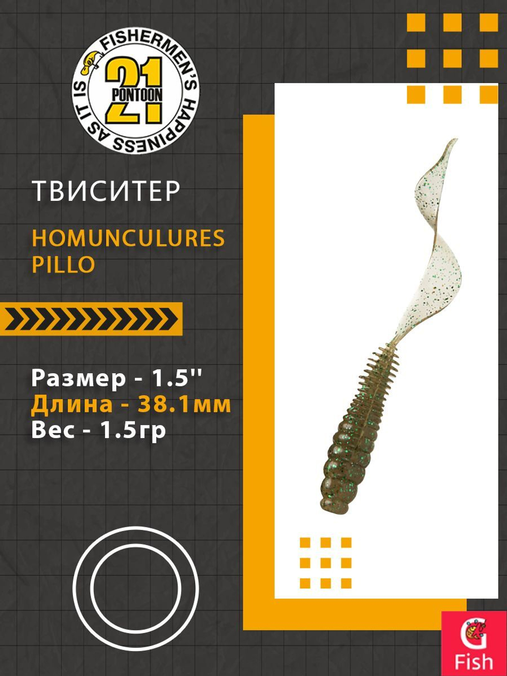 Твистер Homunculures Pillo 2.0'' 50.8мм вес 2.1гр 119 8шт