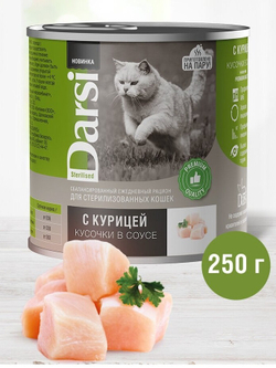 Darsi, Корм для стерилизованных кошек, Говядина, Кусочки в соусе, 250 гр.