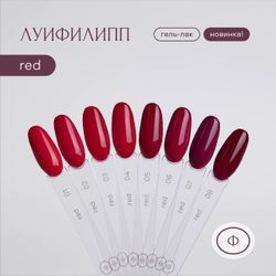 Луи Филипп Red - Гель-лак 01, 10мл2