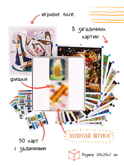 Настольная игра Штука. Другие миры