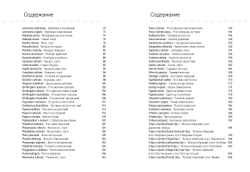 Цветы в срезке от A до Z. Часть 2 (H-Z). Каталог-справочник