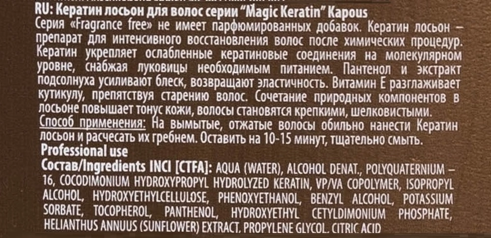 Лосьон для волос Кератин / Magic Keratin 500 мл