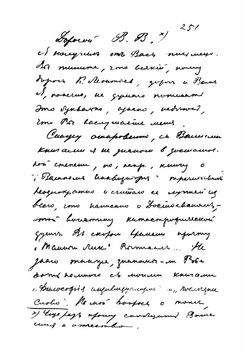 Письма к Розанову Василию Васильевичу. Рукопись | Куклярский Федор Федорович