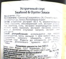 Корейский устричный соус Seafood and Oyster Sauce, 250 гр.