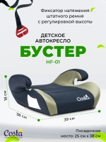 Автокресло детское бустер 15 - 36 кг COSTA HF-01 Черный/хаки Артикул: HF-01/4