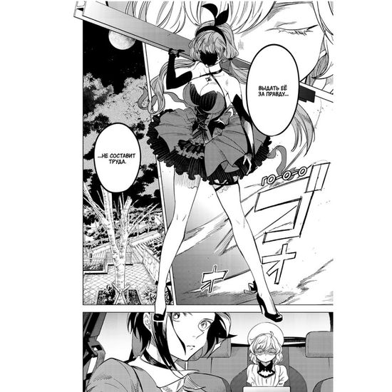 Манга Ложные выводы Том 2