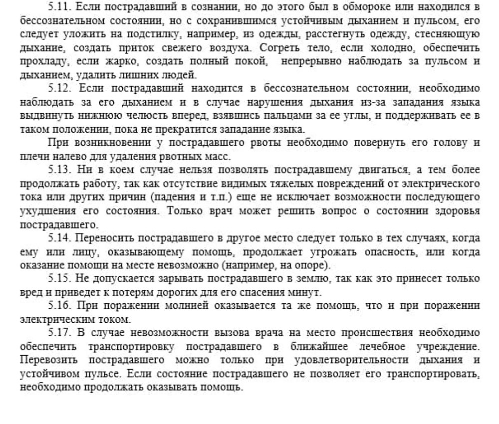 Инструкция по электробезопасности для фарм дистрибьюторов