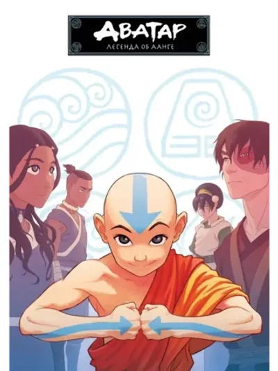 Аватар: Легенда об Аанге, 2 сезон (2005) (КИНО USB)