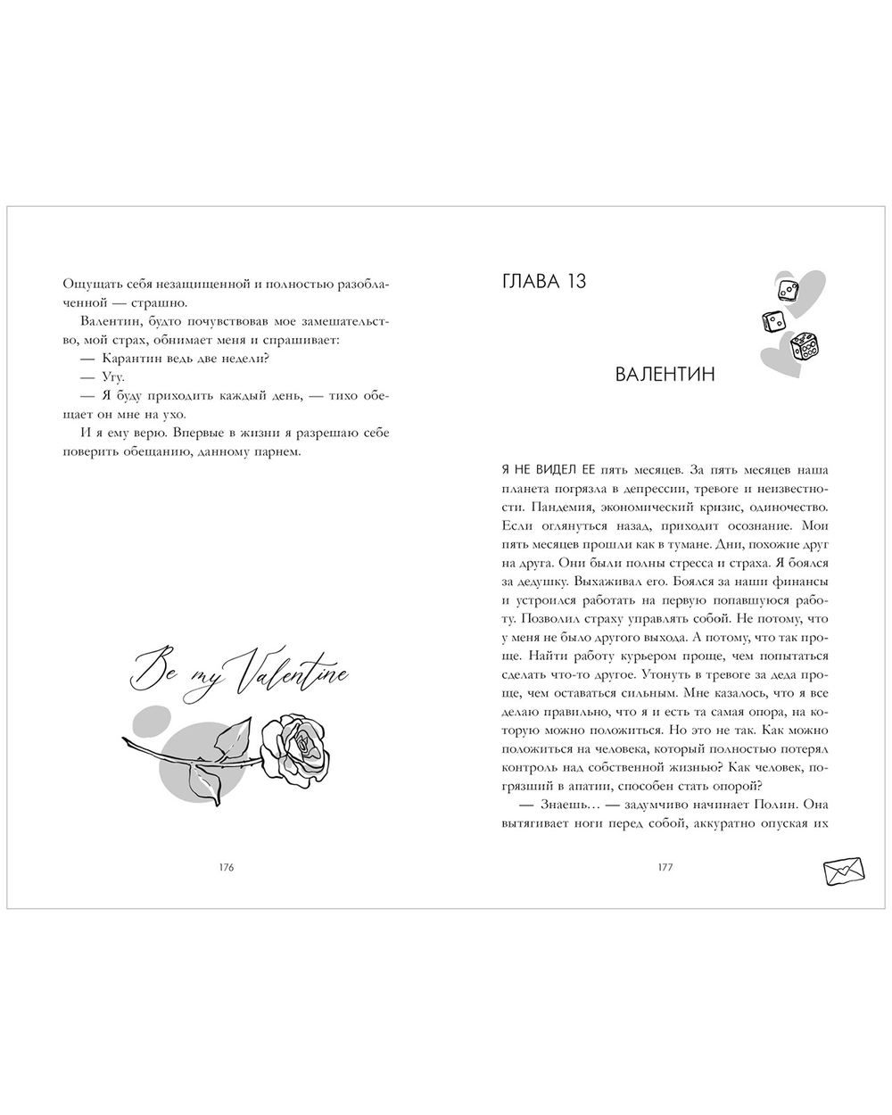 Вселенная под небом Парижа. Будь моим