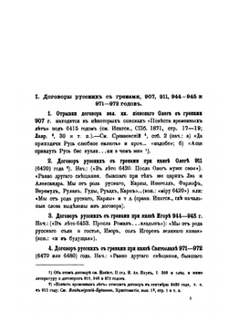 Материалы для повременного списка русских писателей и их сочинений. X-XI вв | Н. К. Никольский