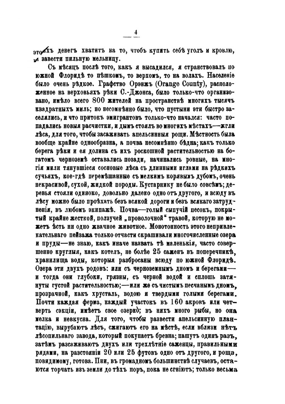 Очерки Северо-Американских Соединенных Штатов | П.А. Тверской