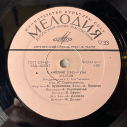 Винтажная виниловая пластинка LP Детская Сказка, Р. Киплинг, Маугли (СССР 1973)