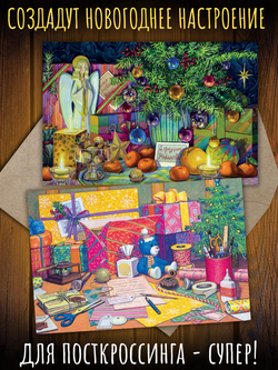 За мгновение до Рождества. 8 открыток