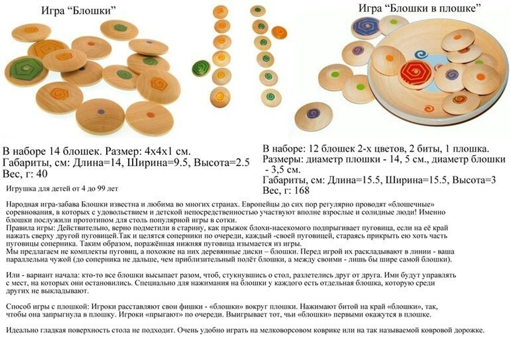 Блошки в плошке