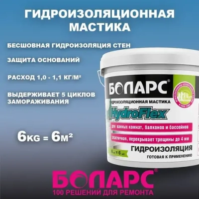 Гидроизоляция полимерная мастика Боларс HydroFlex гидрофлекс для пола, стен, ванных комнат, подвалов, санузлов 6 кг
