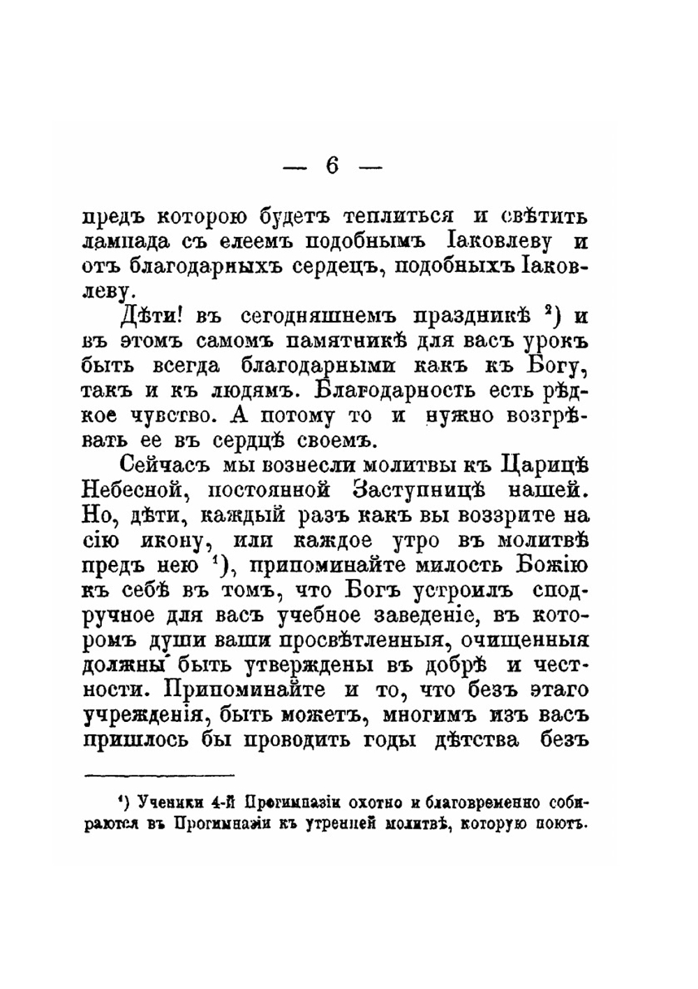 О православно-христианском воспитании детей до школы | В.Я. Михайловский